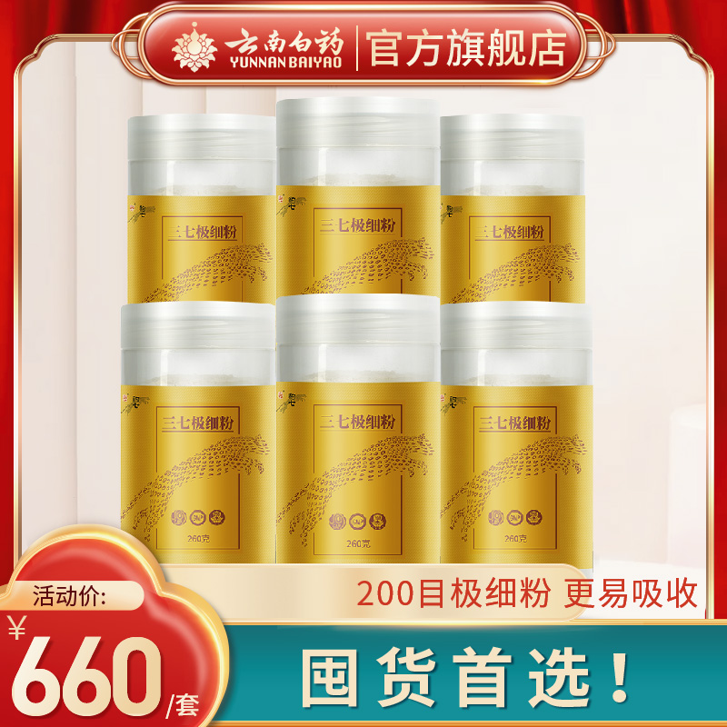 (Seconds Kill) cloud South white drug leopard Seven 37 extremely fine powder 1350g Wenshan 37 225g * 6 bottles