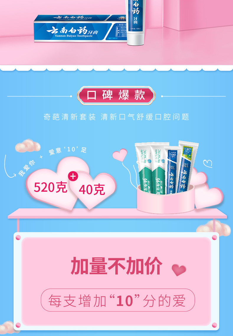 云南白药牙膏 大规格组合套装 560g 图2