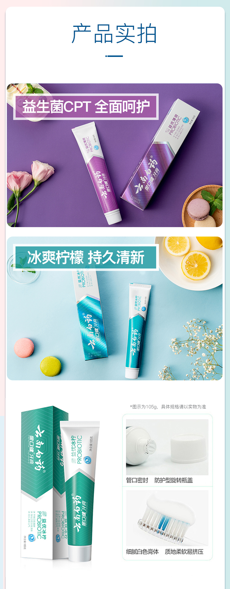 云南白药 益生菌抑菌除臭牙膏 4支 图6