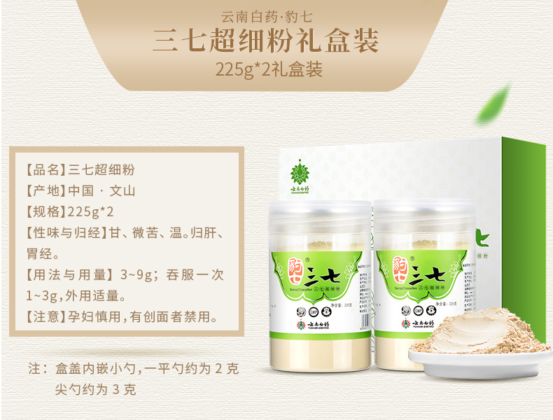 云南白药 文山三七超细粉 260g*2瓶 图7