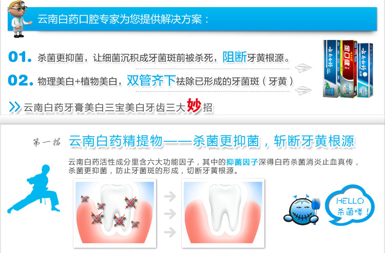 云南白药美白三宝牙膏