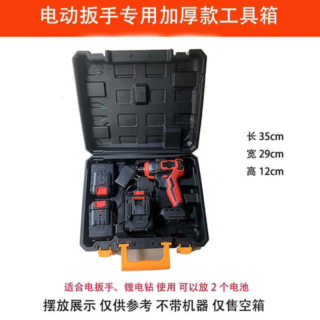 Electric Hammer Box, Lithium Electric Drill, Impact Hand Drill Tool Box, Car Wash Machine, Electric Wrench Storage Box, Polishing Machine Plastic Box