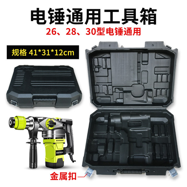 Electric Hammer Box, Lithium Electric Drill, Impact Hand Drill Tool Box, Car Wash Machine, Electric Wrench Storage Box, Polishing Machine Plastic Box