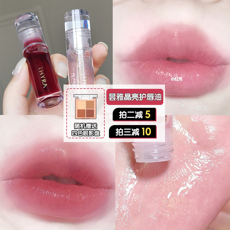 Thyra Tanya lip care oil 05 lip balm y01 glass transparent lip gloss moisturizing moisturizing water light lip layering lip glaze