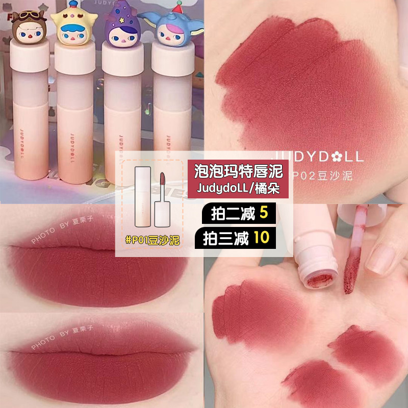 Judydoll Orange Bubble Matt lip glaze lip mud p03 joint blind box matte lipstick p01 p08 p10