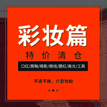 Play in tears Qingkura 2 linchtime or stock too much 3ce mouth red eye shadow Highlight Lip Glaze there is a continuous update