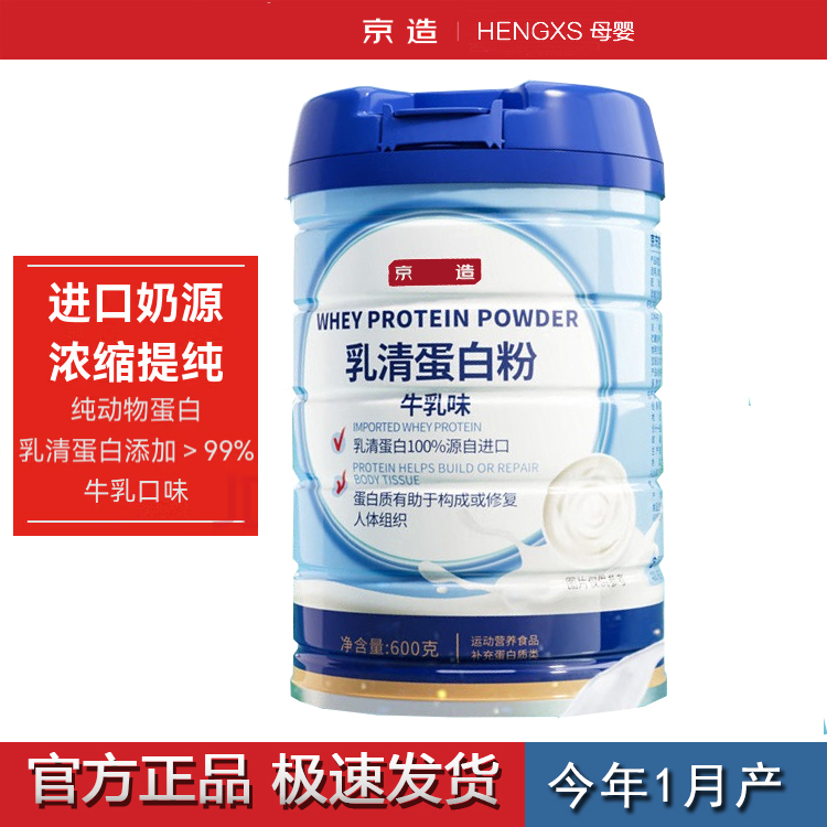 Beijing-Made Whey Protein Powder 600g Imported Pure Natural Milk Source Protein Supplement for Adults and Middle-Aged People
