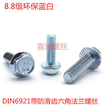 8 Grade 8 galvanized environmental protection blue and white zinc DIN6921 hexagon flange toothed bolt M6M8