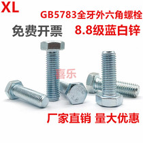 8 Grade 8 galvanized outer six bolts full thread m3m4m5m6m8m10m12m16m20*30GB5783