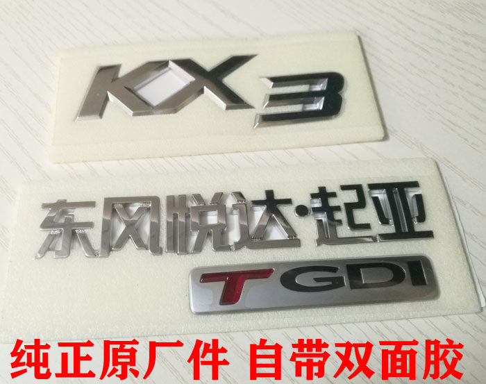 KIA proud running rear standard rear tail standard rear word mark KX3 rear tail standard Dongfeng Yueda Kia standard pure