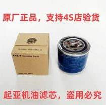 Kia Chirima K2K3K4K5KX3kx5 wise Run Forredi Lion Run race Ratu Special original Oil Filter filter