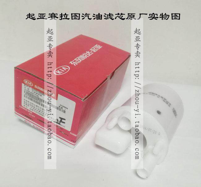 KIA Cerato Gasoline Filter Gas Filter Gasoline Filter Gasoline Grid Pure