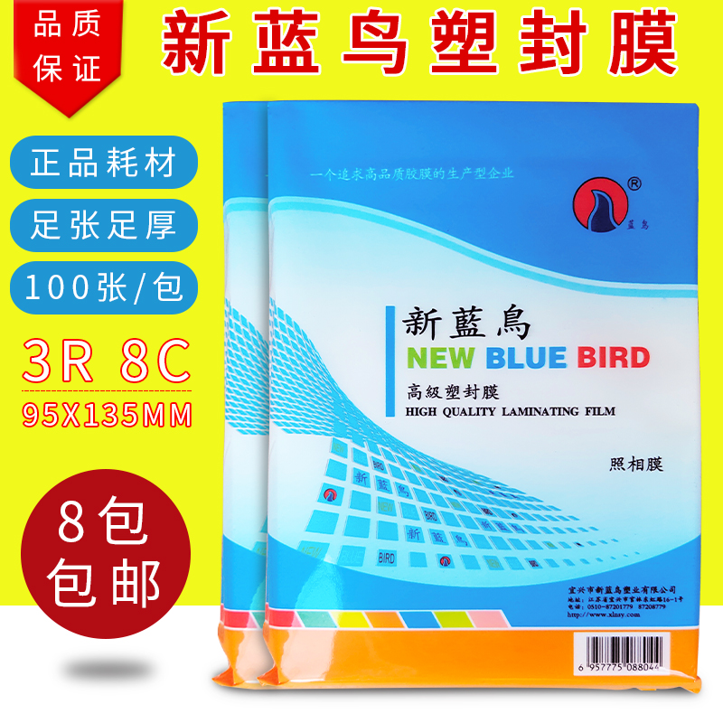 5-inch photo plastic packaging film 3R 8C photo New bluebird amnioprotective film protective film protective film plastic seal film over adhesive film