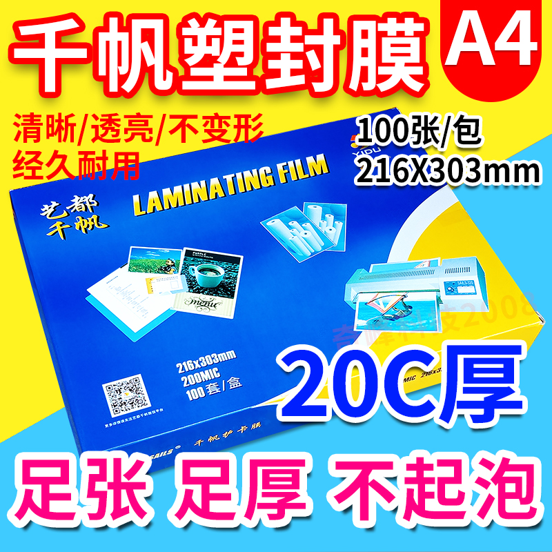 Thousand sails A4 20C card film Recipe film a4 musing film advertising film over adhesive film 200MIC 100 sheets