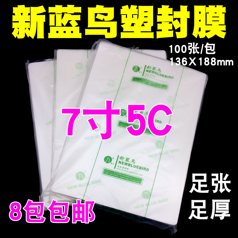 New bluebird 5R plastic film 7 inch plastic film 5C 50MIC photo protective card film photo film