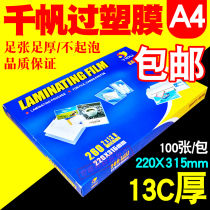 one thousand sail A4 over plastic film 13C 130MIC protective film protective film plastic film over adhesive film menu film
