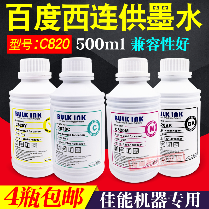 Baidu West C820 compatible with Canon inkjet printing 100ML 500ML 1kg continuous ink feeding system filling dye ink