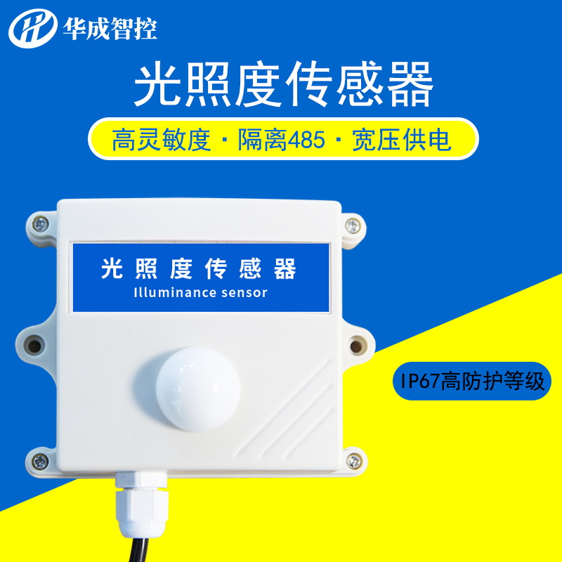 Lightness sensor illumination meter 4-20mA transmitter RS485 light strength detector IP67 high protection