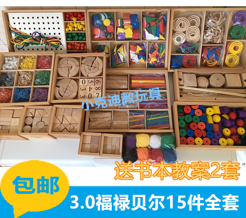 Factory direct sales grace Froebel 15 pieces full set of teaching aids GABE beech manufacturing kindergarten early education