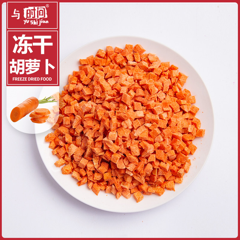 Freeze-dried carrot particles dehydrated vegetable food pet snack baking raw materials bulk carrot dried
