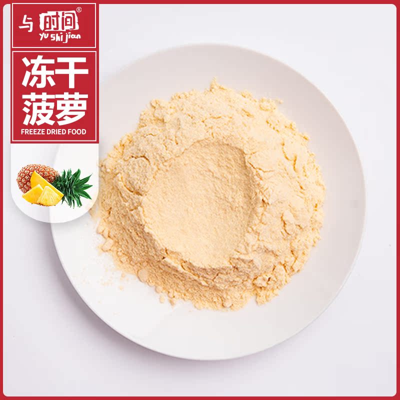 250g freeze-dried pineapple powder 60 mesh bagged baking macaron cake pudding Add raw material Bulk pineapple powder
