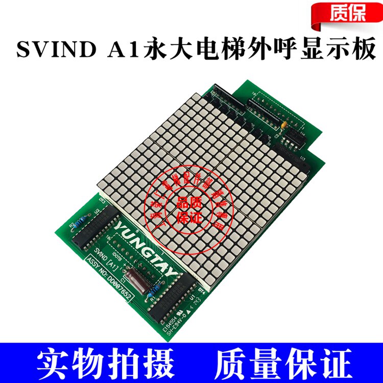 Shanghai Yongda elevator display panel SVIND A0 DD003709 SHLAN A1 A2 A3 Warranty spot