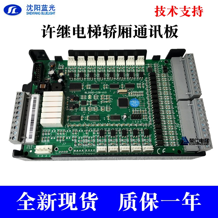 Xu Jimmontgomery Elevator Communication plate MEC2000-CZB-V8 0 BL2000-CZB-V7 0 V8