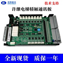 XJ elevator MEC2000-CZB-V8 0 BL2000-CZB-V7 V8 0 car communication board dedicated