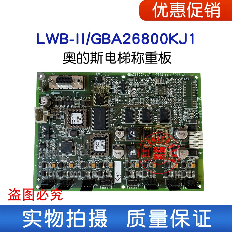Otis Elevator Weighing Board LWB-II GBA26800KJ1 Actual Photography Quality Assurance Shanghai Fa