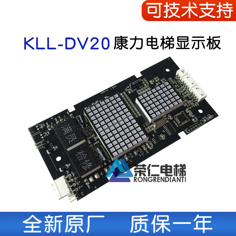 Conforce lift display panel KLL-DV20 V11 V11 DV20 DV20 S B brand new warranty for one year