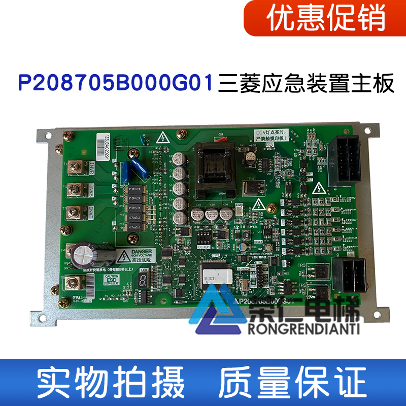 Mitsubishi Elevator Emergency Leveling Device P208705B000G01 Physical Shooting Warranty Shanghai Delivery