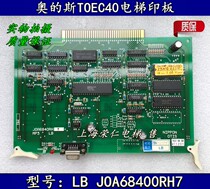 Otis elevator TOEC40 elevator MP3 LB board JOA6840RH7 physical drawing warranty 3 months