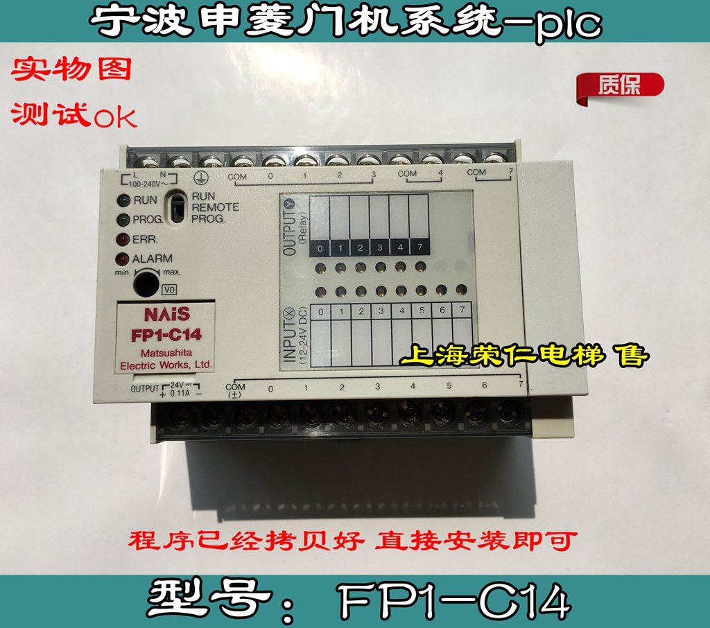 Ningbo Shenling door machine FP1-C14 FPI C14 elevator control program has been copied for 3 months