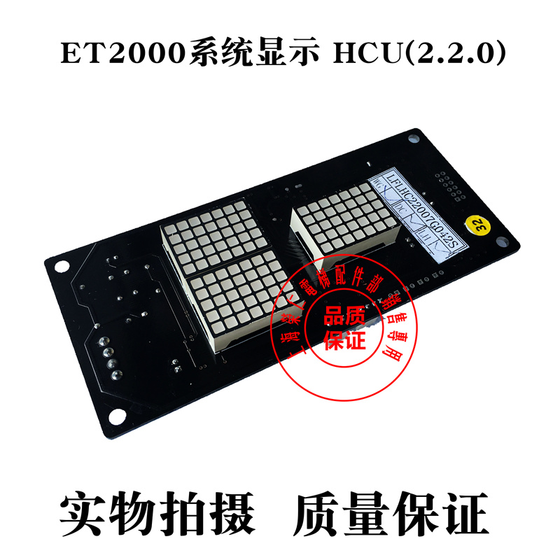 HCU 2 2 0 Display Panel ET2000 Sanrong Changhua Elevator Serial Newsletter Display panel Spot