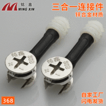 Factory direct three-in-one eccentric wheel lock wardrobe furniture disassembly and assembly fastening connector Three-in-one connector