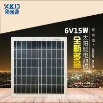 Manufacturers supply 6V15W solar panel photovoltaic module power generation panel Solar panel outdoor charging