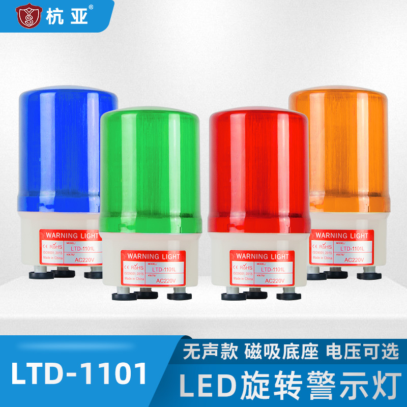 LTD-1101L magnetic suction swivel warning light LED silent siren flash 220V suction top alarm lamp 12V