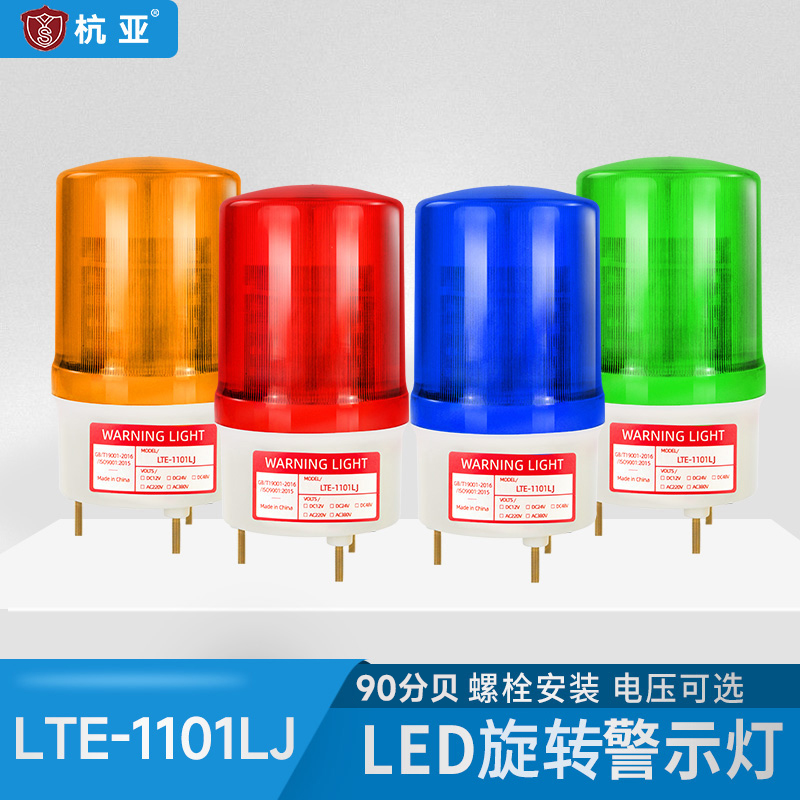LTE-1101LJ rotating alert lights flash alarm LED sound and light flashing lights 12V24V220V