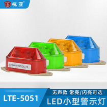 LTE-5051 small warning light LED strobe alarm signal light constant light alarm light 220v12v24v