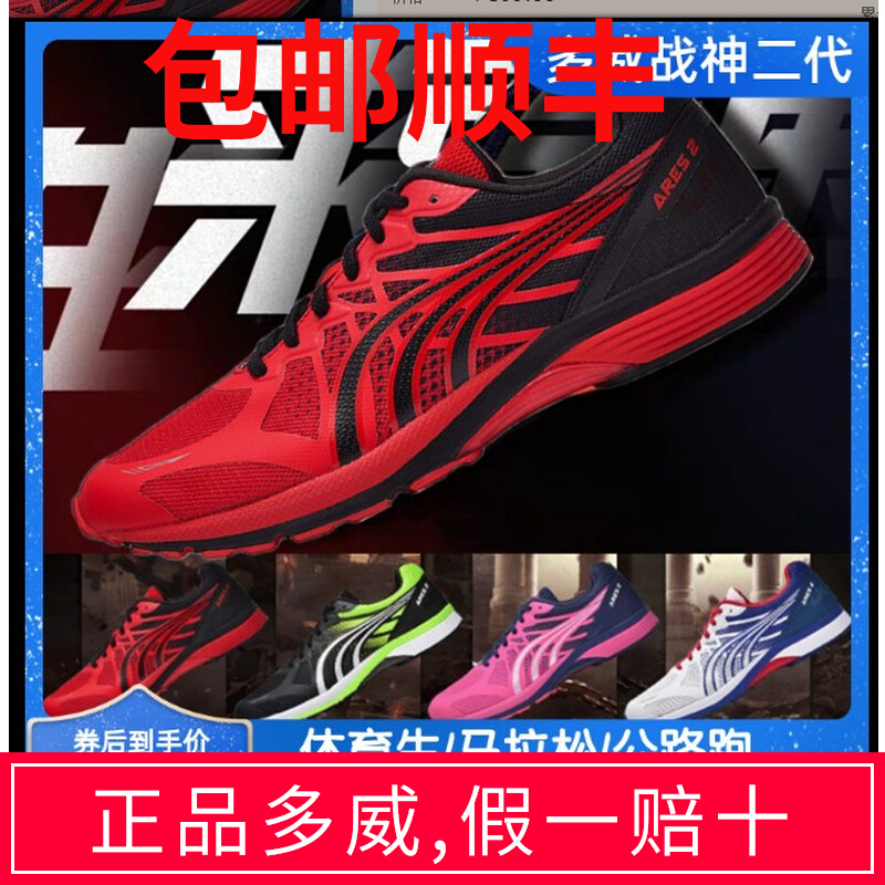 Doway running shoes men's new Ares 2 generation training shoes women's professional marathon racing running sneakers MR90201