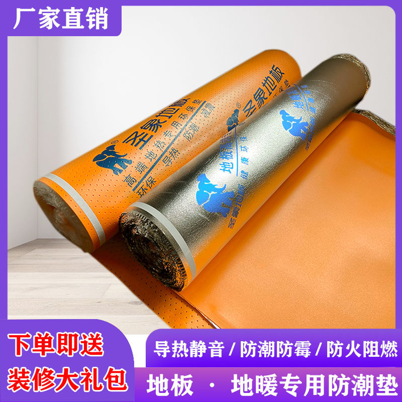 Shengxiang wood floor membrane moisture-proof film silent environmental protection thermal conductive floor heating geothermal aluminum film indoor home floor protection film
