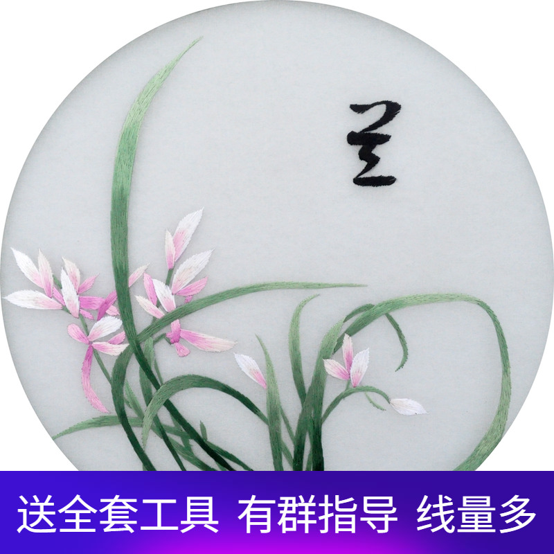 Su Embroidery Diy Kit Beginology Materials Bag with guide group with traces Tutu handmade Suzhou Spurs decorated with orchid species