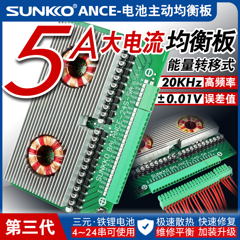 5A 5A inductance RMBthree iron lithium battery 4-24 string active equalization plate pressure difference balance capacity repair protection restorer