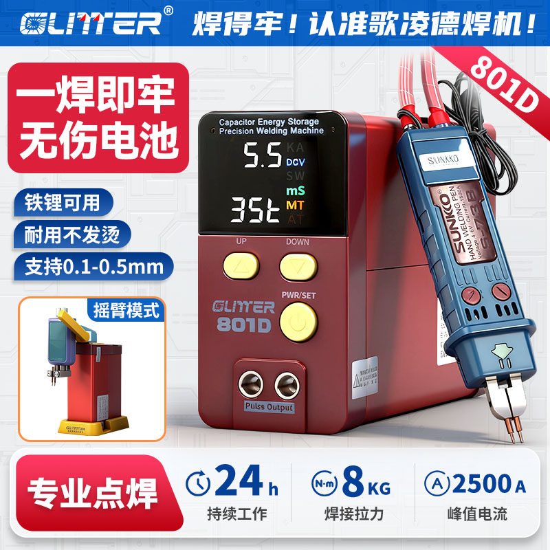 Аккумуляторная батарея GLITTER801D для точечной сварки 18650 литий-железная батарея бытовая ручная сварочная ручка DIY