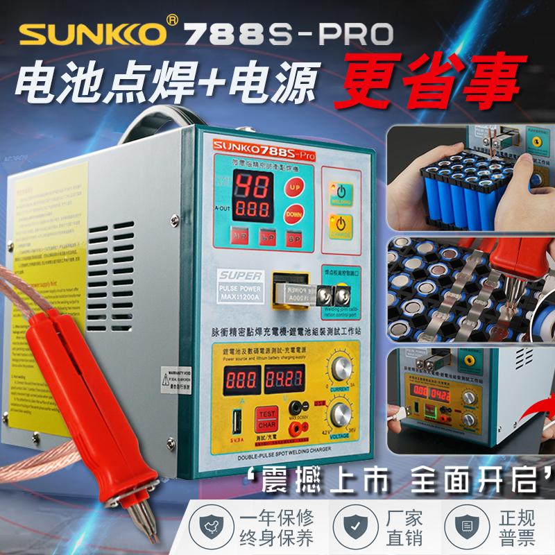 SUNKKO788S-Pro upgraded high-power battery pack spot welding machine 18650 lithium battery welding charger