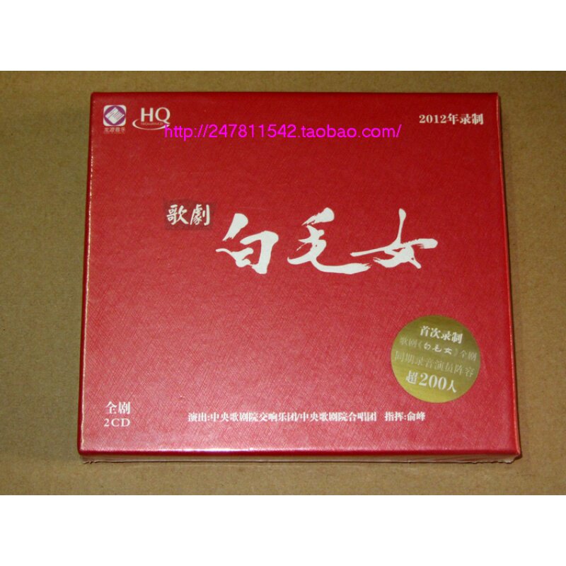 Longyuan Opera The White Haired Girl Full Play HQCD 2CD Recorded in 2012 Genuine Fever Disc*