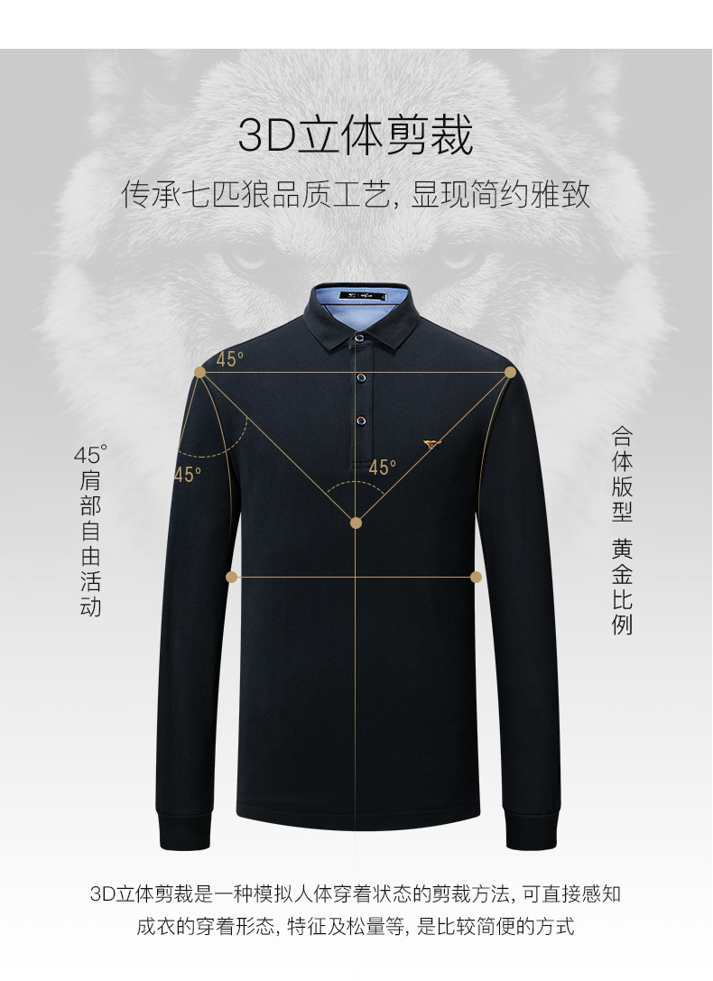 七匹狼 100%皮马棉 男士商务休闲长袖Polo衫 图6