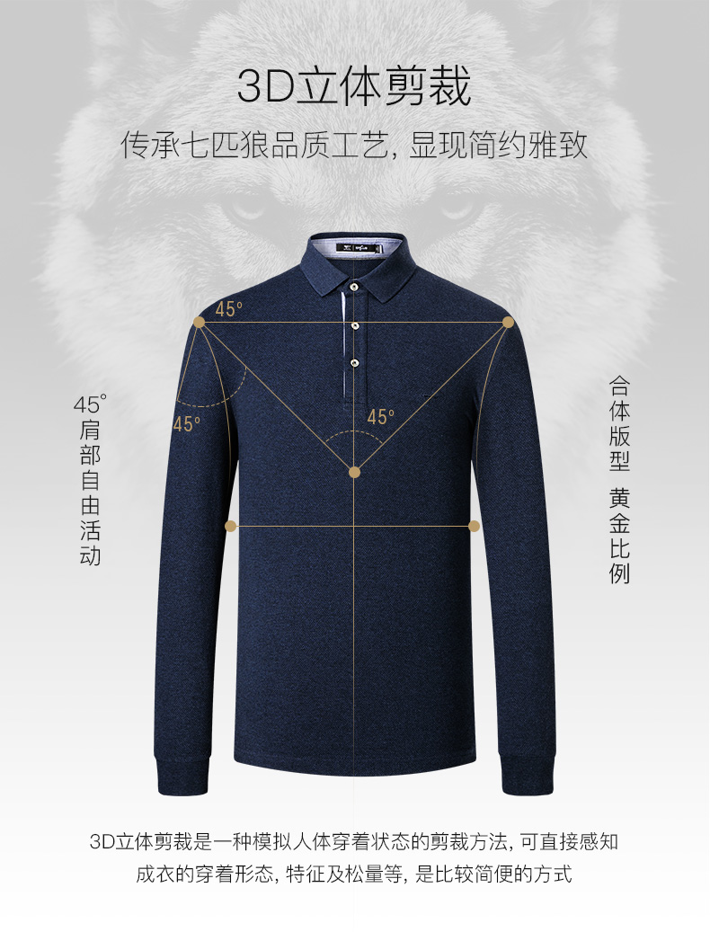 七匹狼 男士莫代尔混纺 商务休闲长袖Polo衫 图7