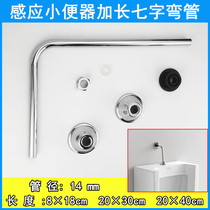 Urinal sensor extended elbow seven-shaped pipe L-shaped pipe automatic urinal flush valve take-up fitting