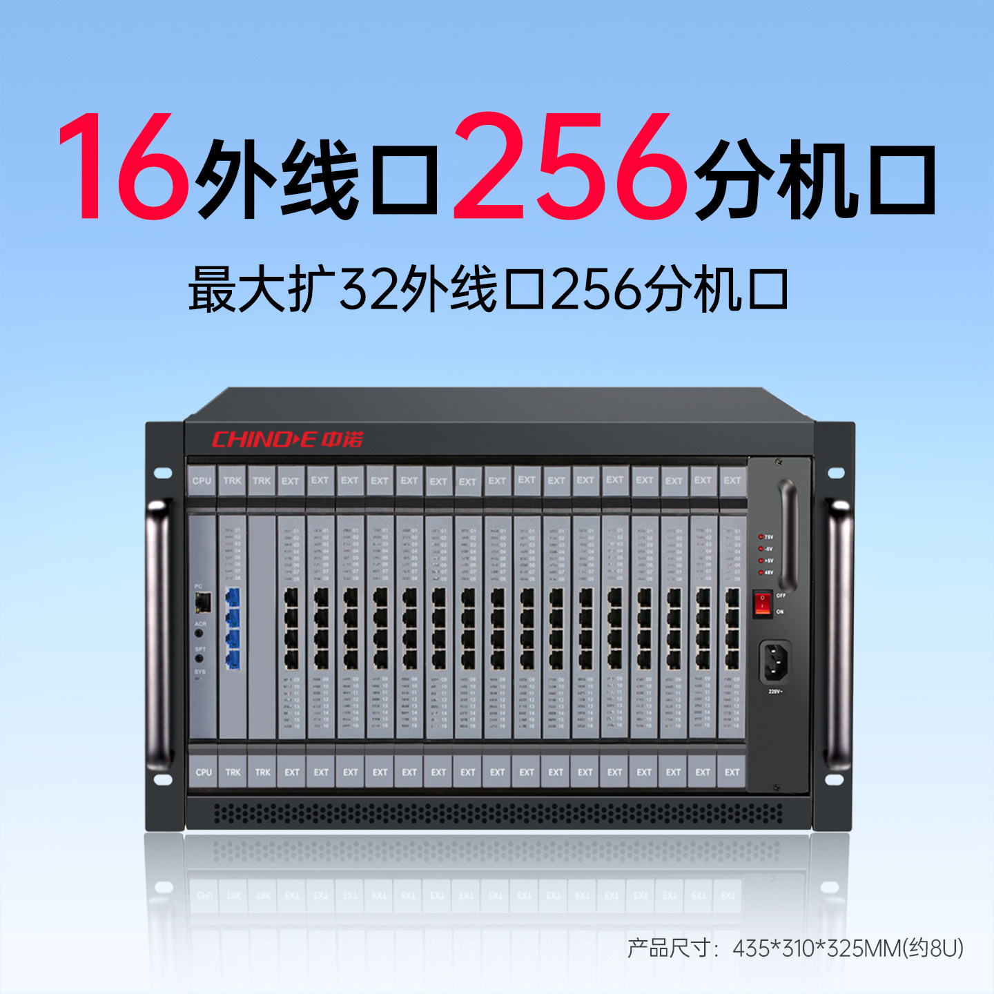 如何选择适合的中诺程控电话交换机32进256出？